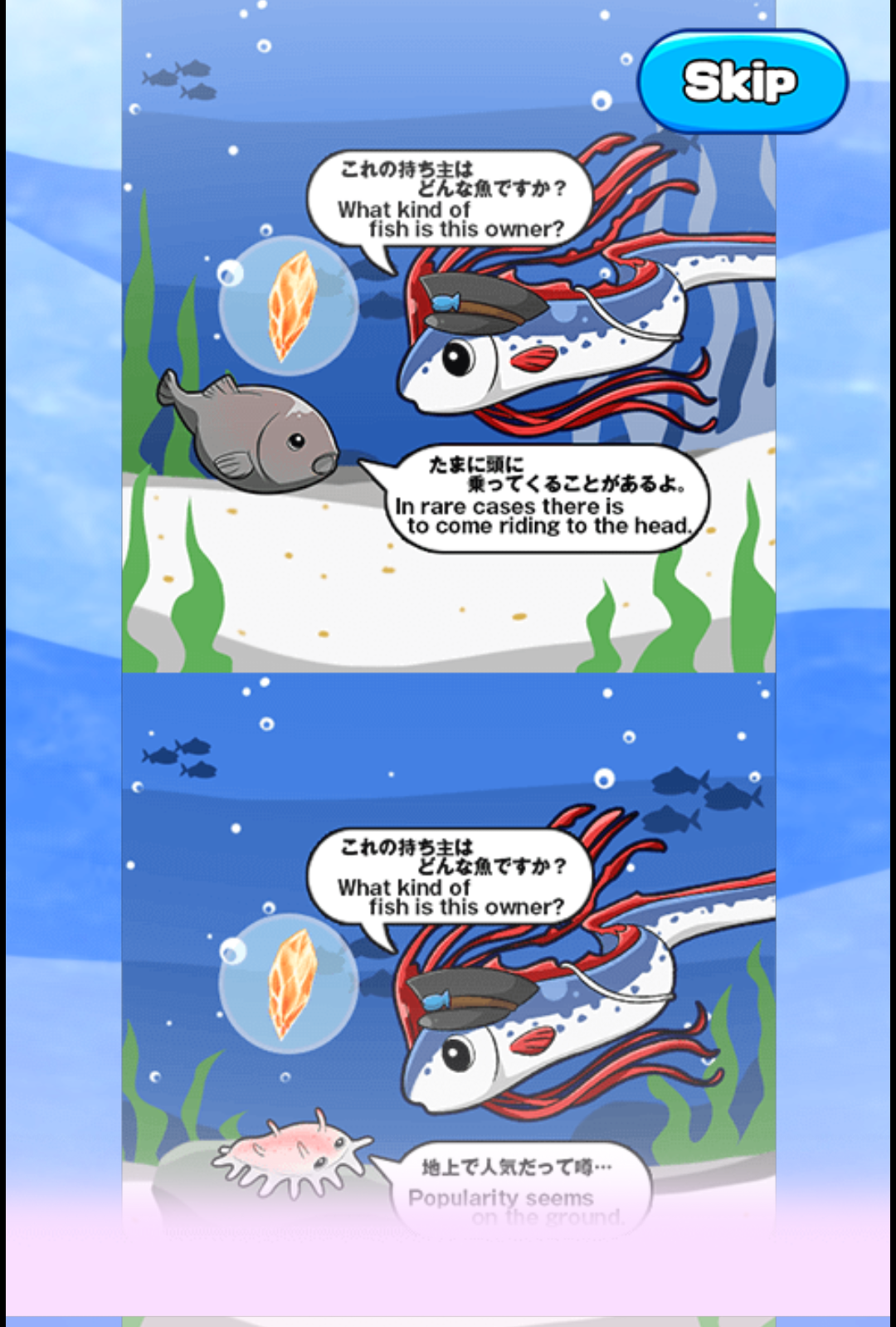 それゆけリュウグウノツカイ!~深海の仲間たち~ ゲームのスクリーンショット