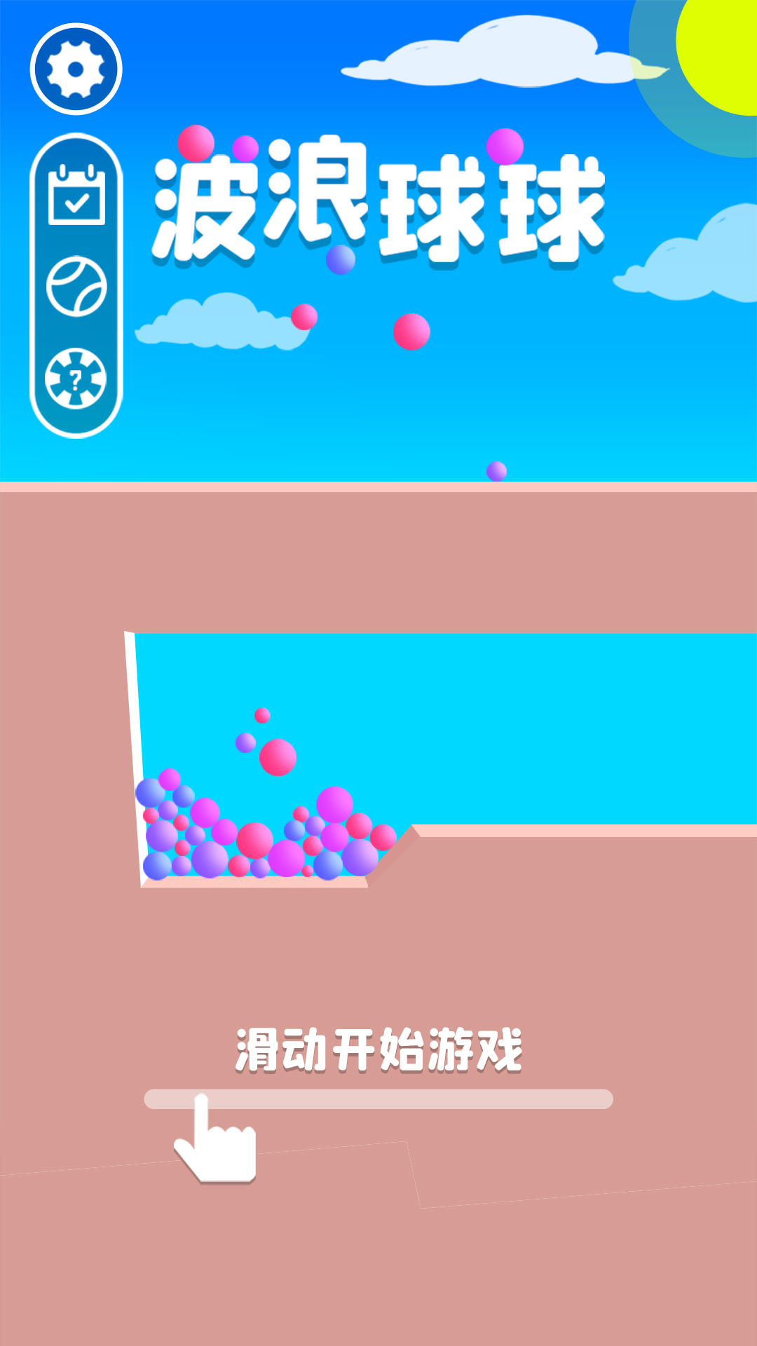波浪球球 Game Screenshot