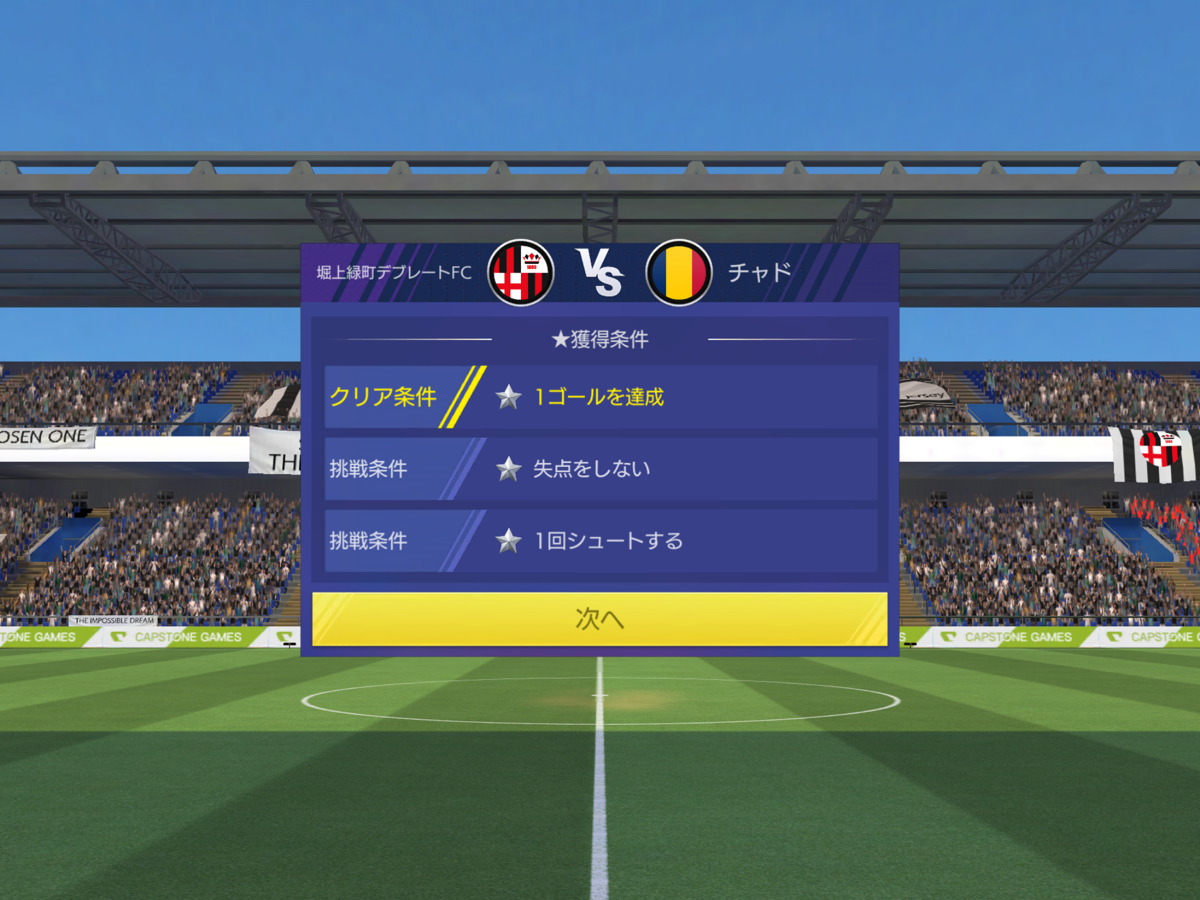 モバサカUltimate Football Club ภาพหน้าจอเกม
