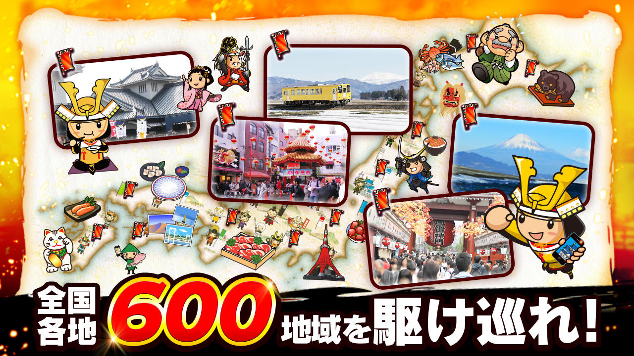 国盗り合戦-戦国x位置ゲーム！電車や旅行で全国制覇を目指せ！ ภาพหน้าจอเกม