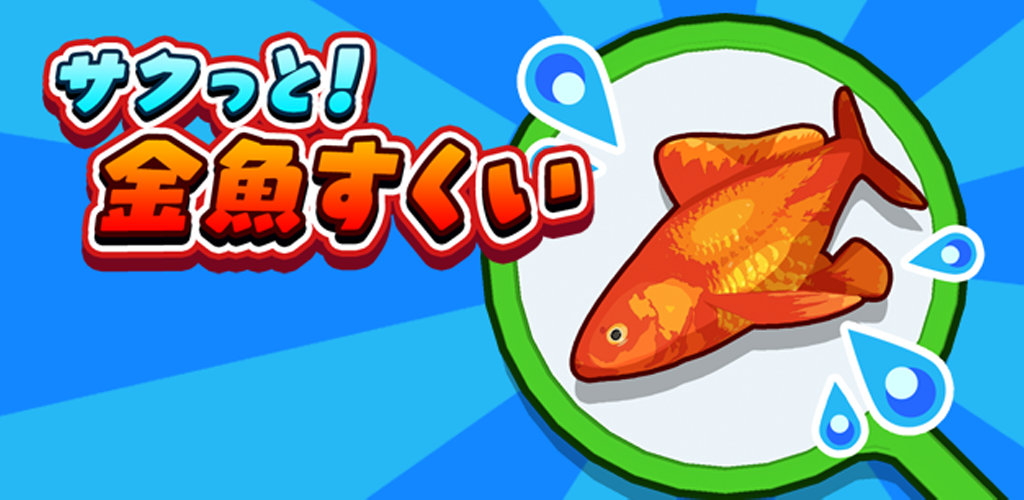 Banner of Quickly! Goldfish scooping 1.0.6