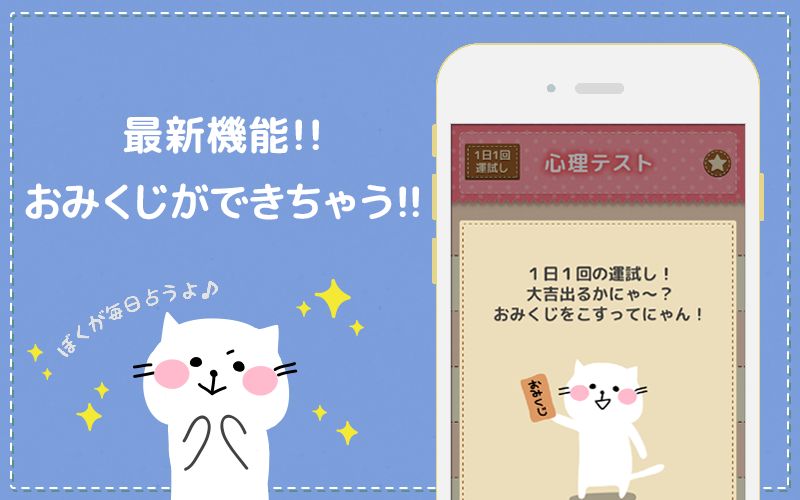 Screenshot of 恋の心理テスト～ホンネがわかる無料の恋愛アプリ～