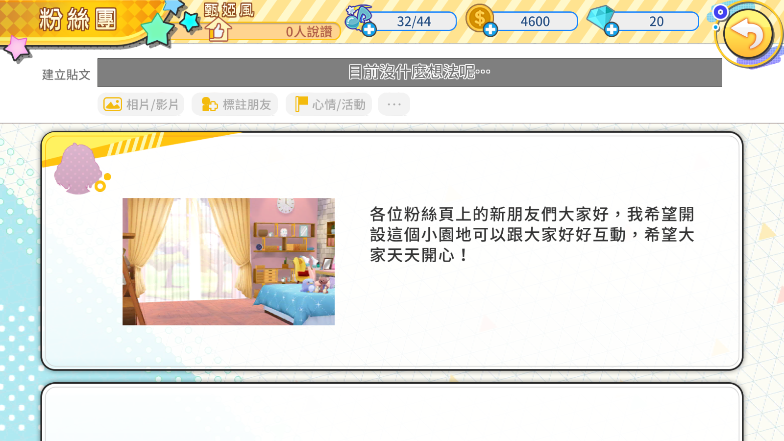 明星志願 璀璨星戀 ภาพหน้าจอเกม