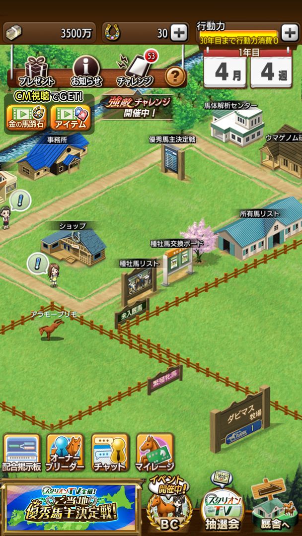 ダービースタリオン マスターズ [競馬ゲーム] screenshot game