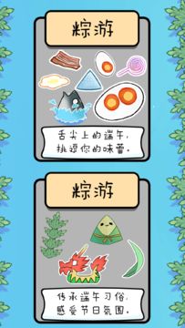 粽游 게임 스크린샷