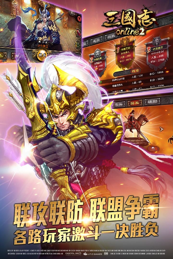 Screenshot of 三国志Online 2-著名历史战略游戏最新力作