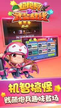 Captura de Tela do Jogo 炮炮兵之武装战线