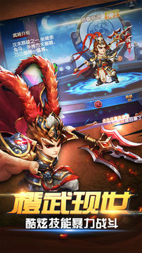 兄弟三国 Game Screenshot