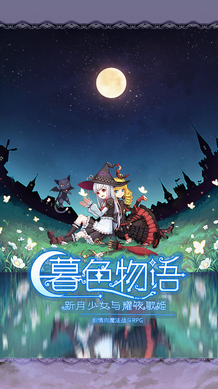 暮色物语 Game Screenshot
