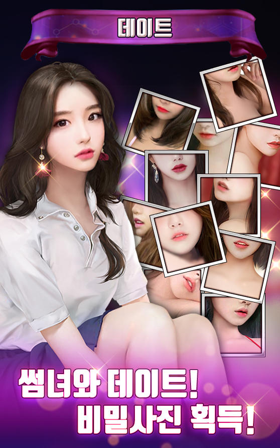 팬덤시티 - 실사풍 미녀 게임 Game Screenshot