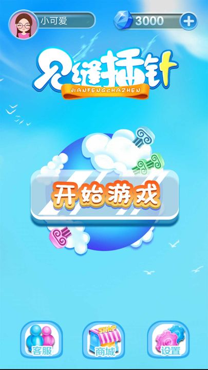 见缝插针 Game Screenshot