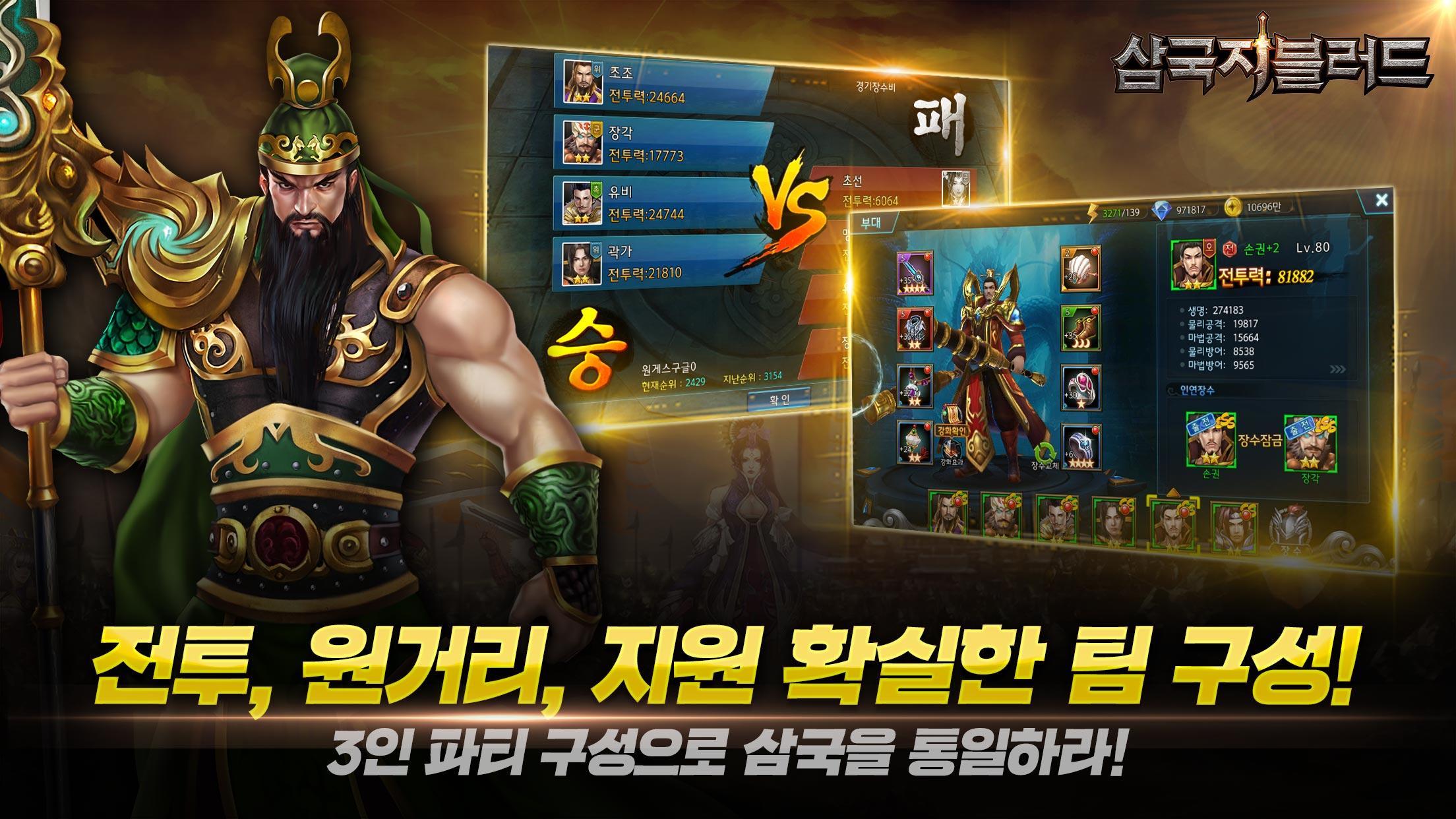 삼국지블러드 Game Screenshot