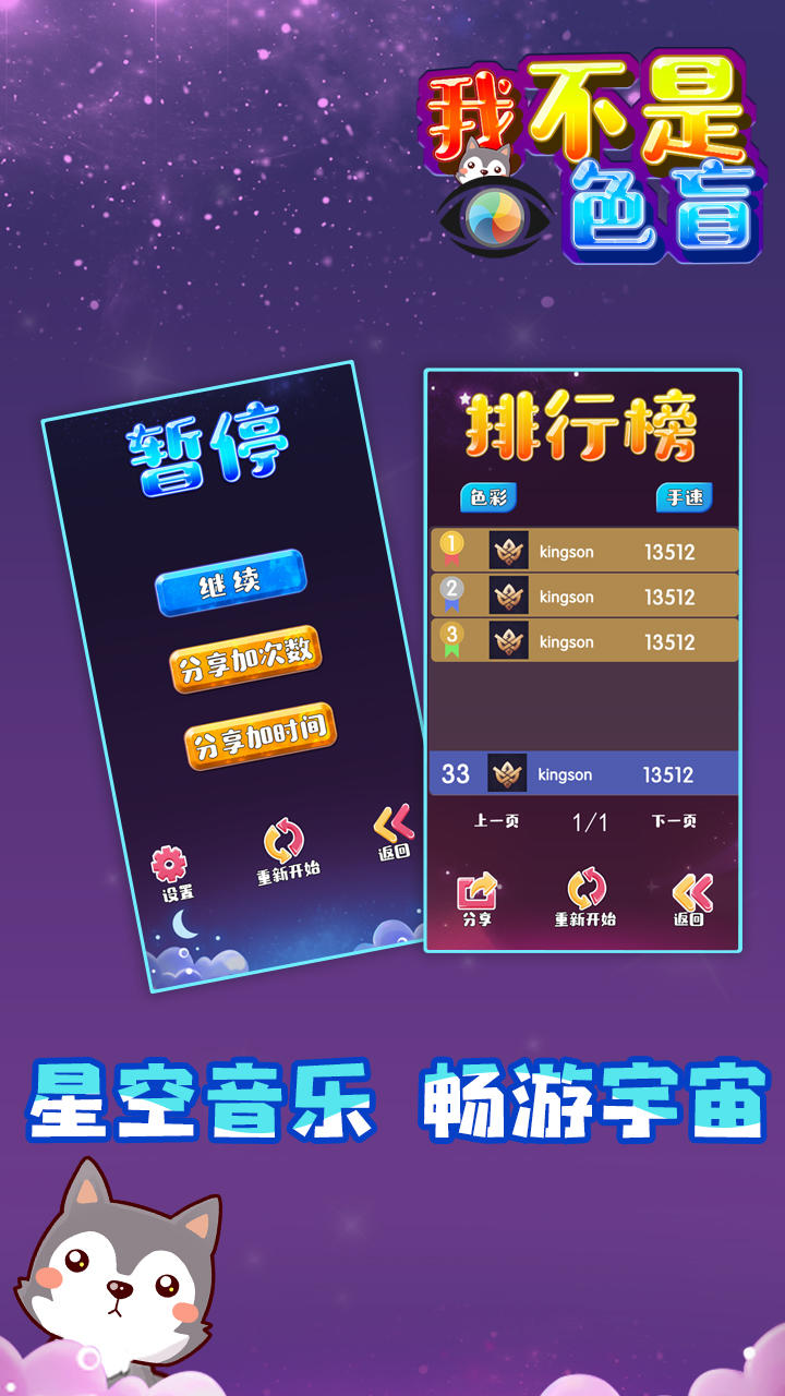 我不是色盲 Game Screenshot