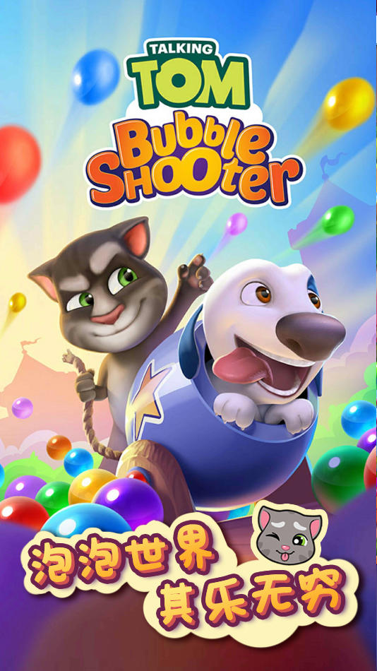 汤姆猫泡泡射手 ภาพหน้าจอเกม