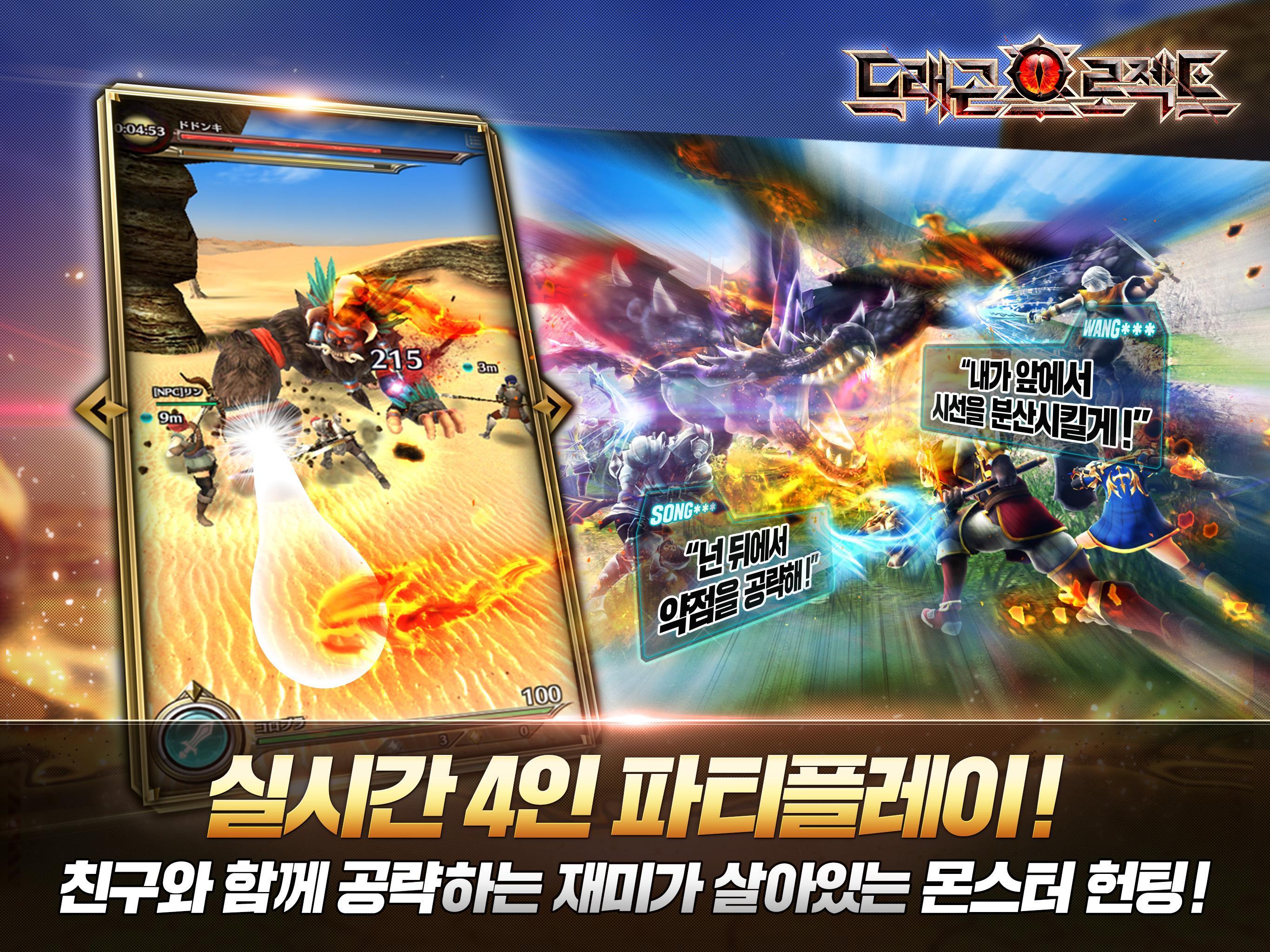 Captura de Tela do Jogo 드래곤프로젝트