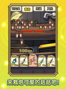 Скриншот игры 蘑菇花园HD