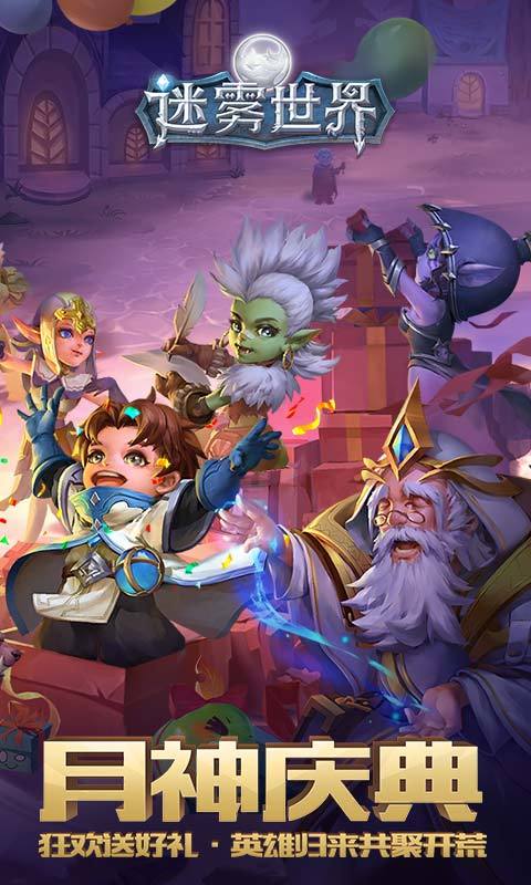 迷雾世界 遊戲截圖