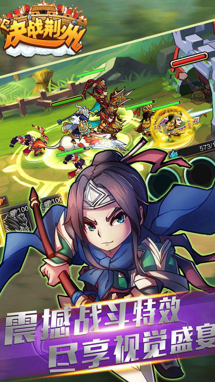 决战荆州 遊戲截圖
