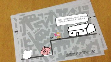 蠢蠢纸片大冒险-实景版 Game Screenshot