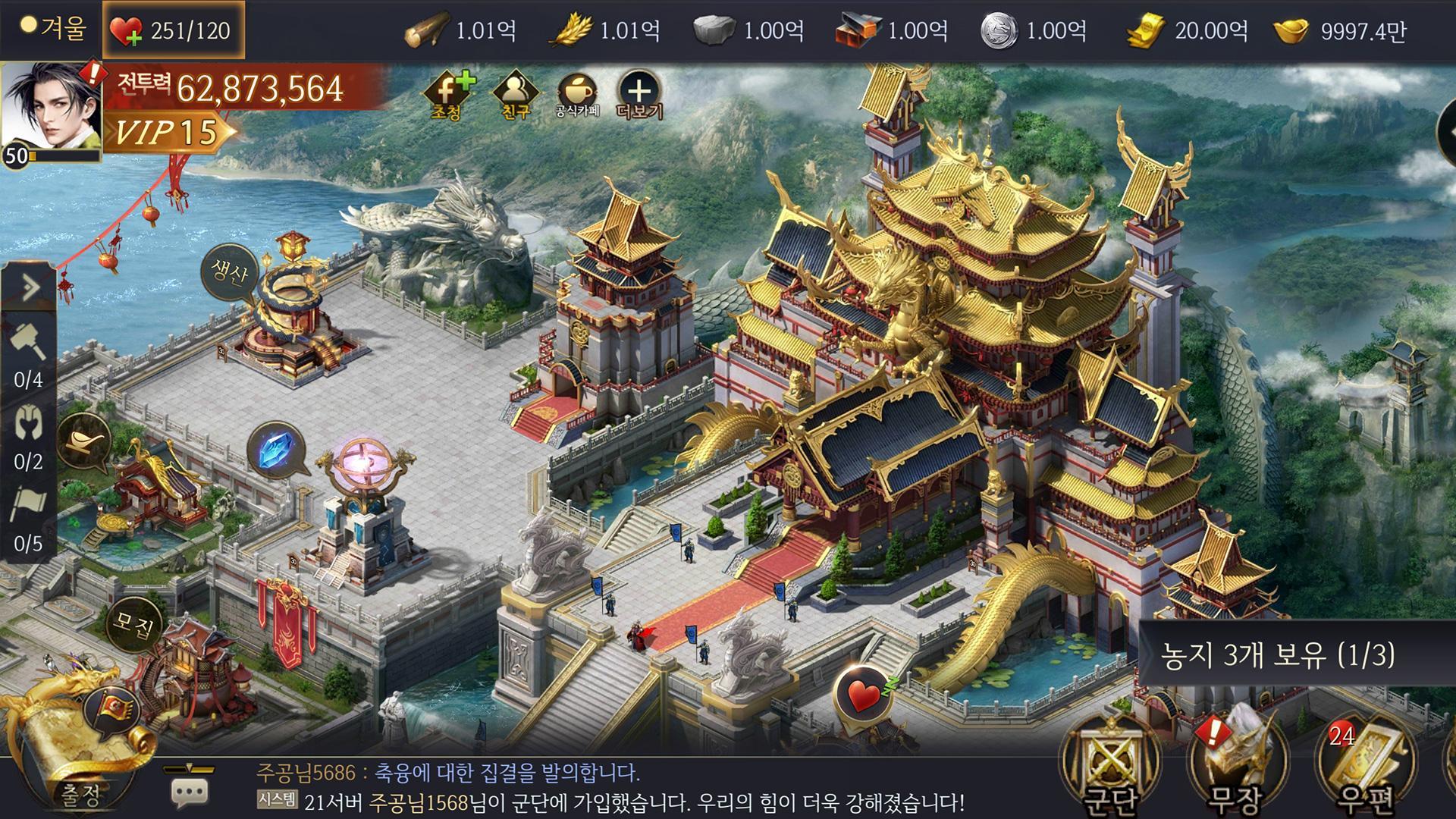 진룡삼국 Game Screenshot