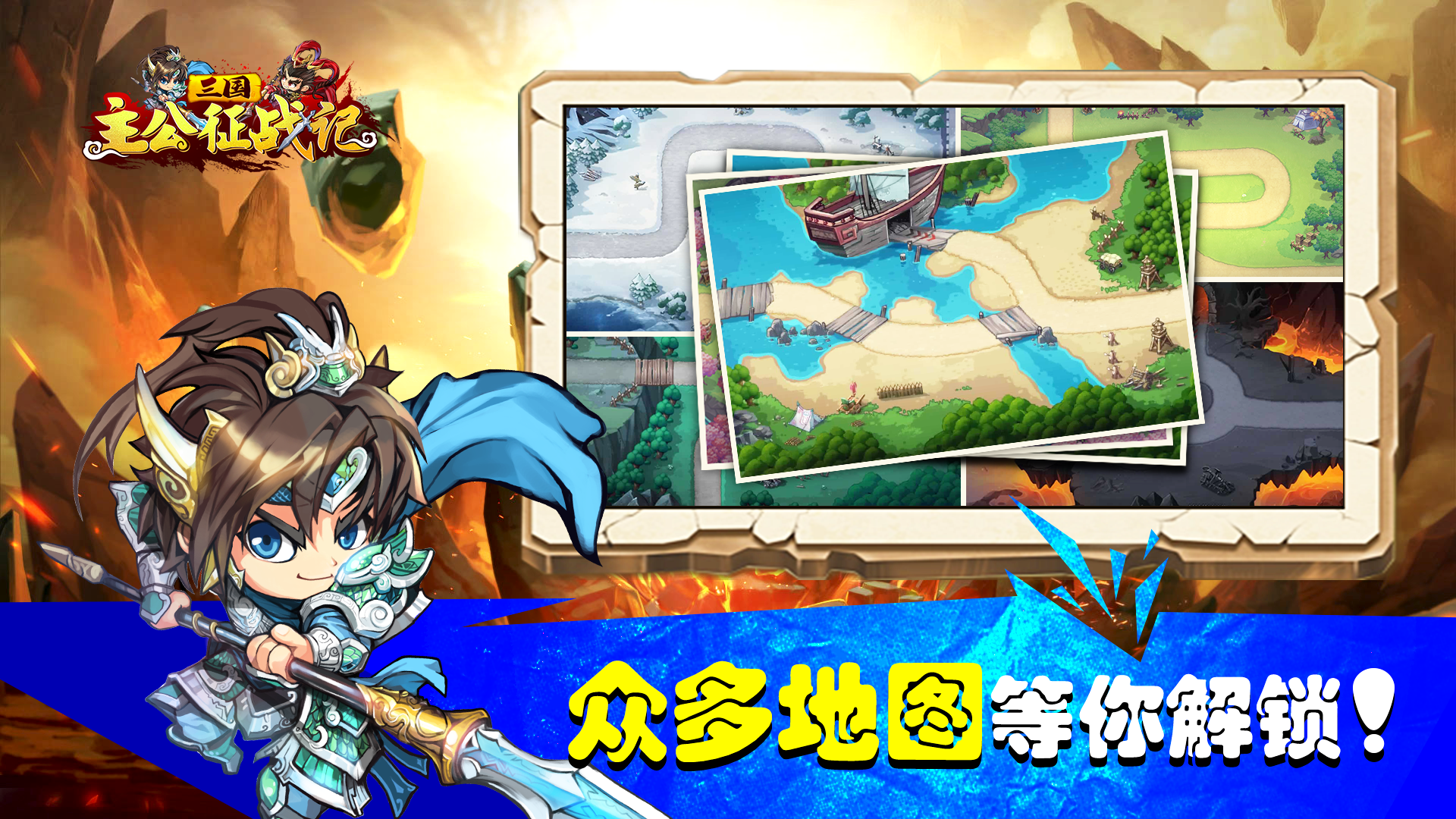 Screenshot of 三国主公征战记 - Tower Defense