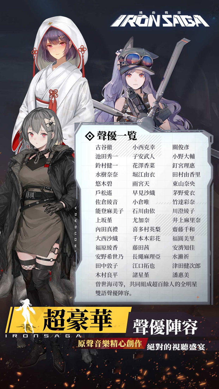 Screenshot of 機動戰隊 Iron Saga - 繁體版