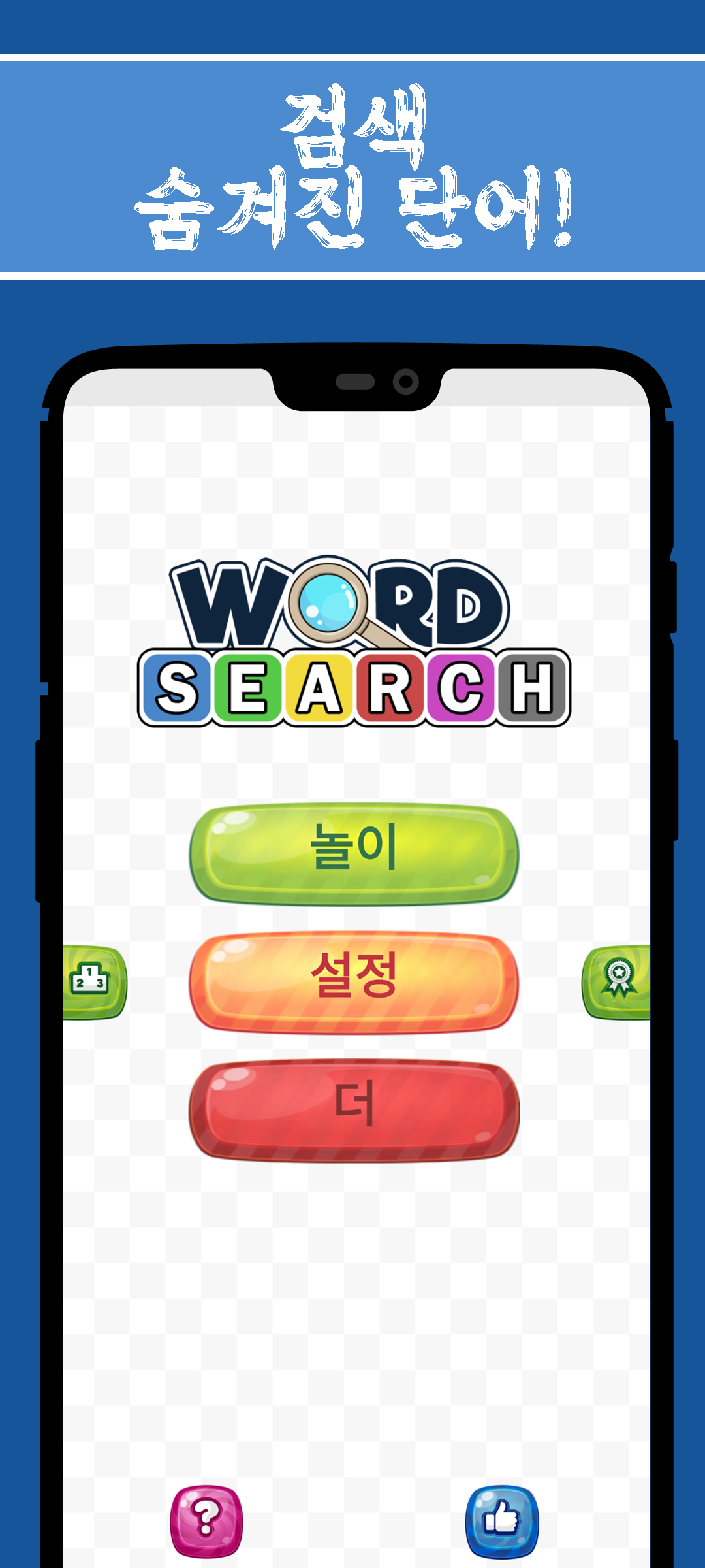 Screenshot 1 of 단어 찾기 퍼즐 -  단어 게임 1.5.3