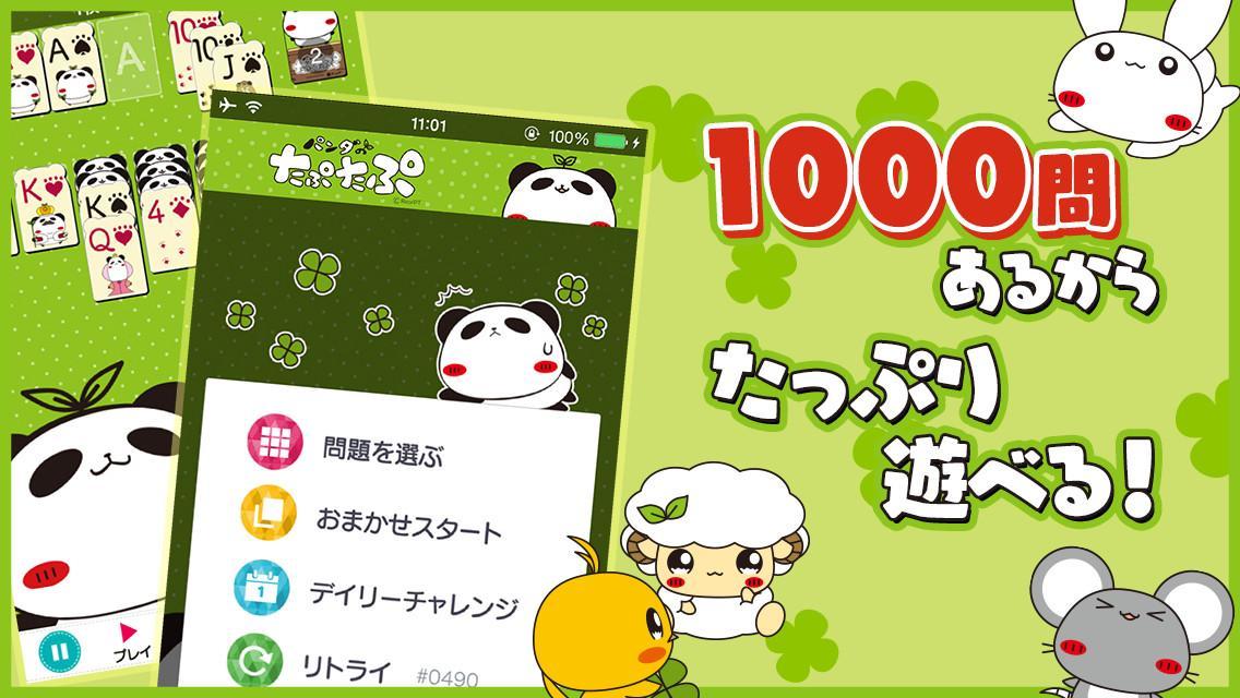 パンダのたぷたぷ ソリティア【公式アプリ】無料トランプゲームのキャプチャ
