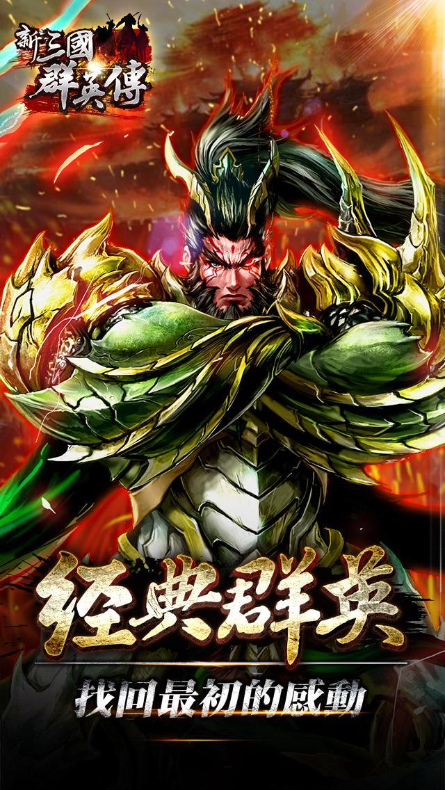 Captura de Tela do Jogo 新三國群英傳