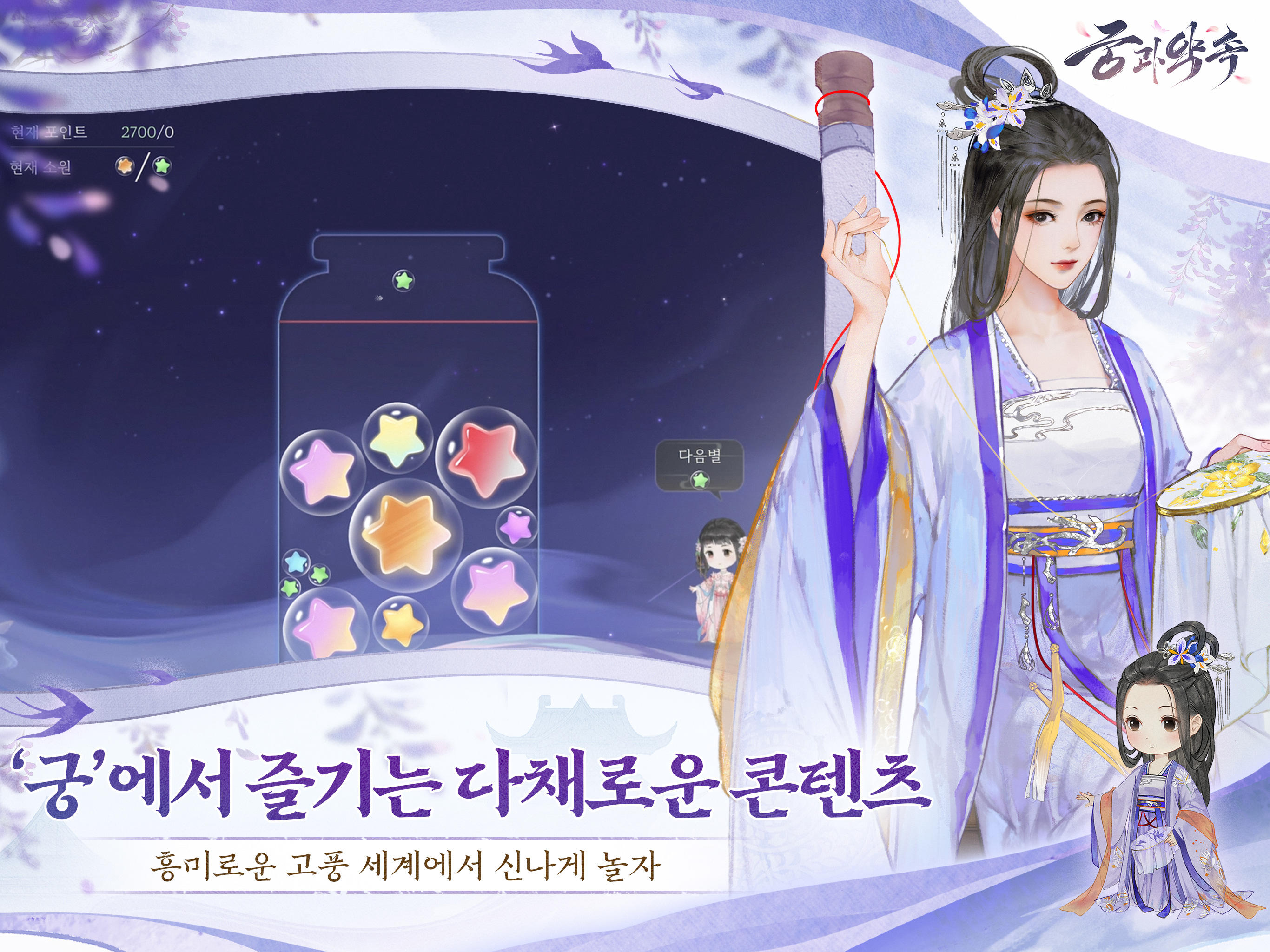 궁과 약속 ภาพหน้าจอเกม