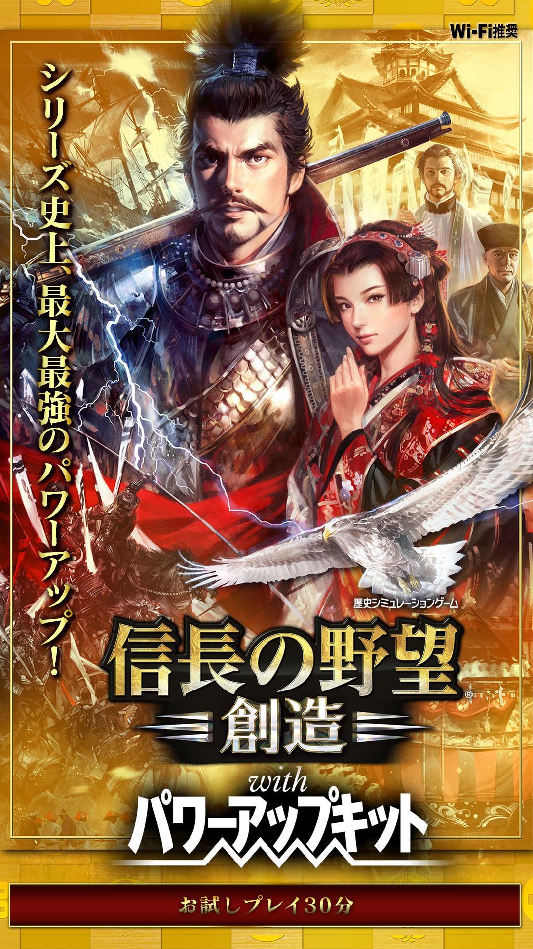 Screenshot 1 of Nobunaga's Ambition Souzou with Power Up 套件 1.3.40