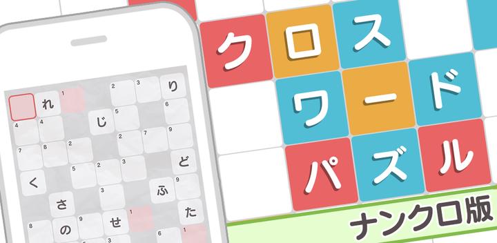 Banner of Cross Word Puzzle - free brain training 1.0.1