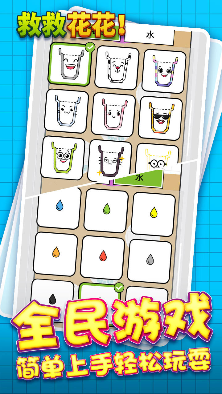 救救花花 Game Screenshot