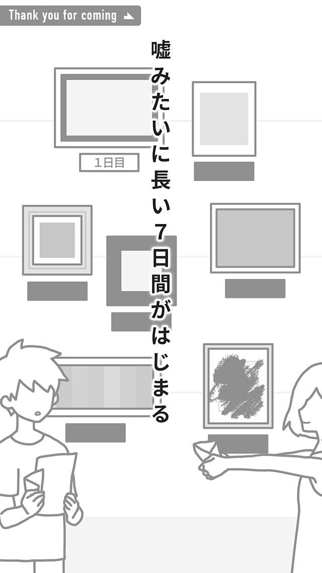 世にも奇妙な脱出ゲーム Game Screenshot