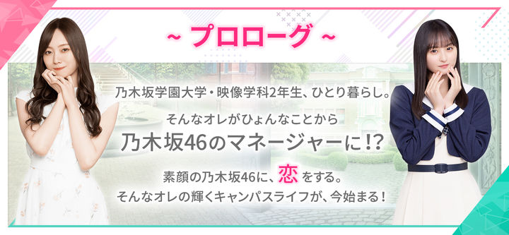 Screenshot 1 of [Nogizaka46 Official Game] Nogi Koi-I fell in love that day under the slope 