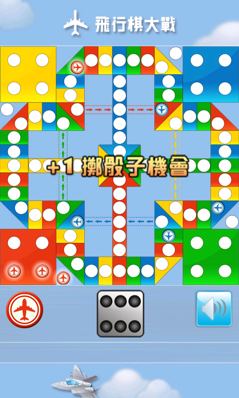 Screenshot 1 of 飛行棋大戰 (Battle Ludo) 2.7.6