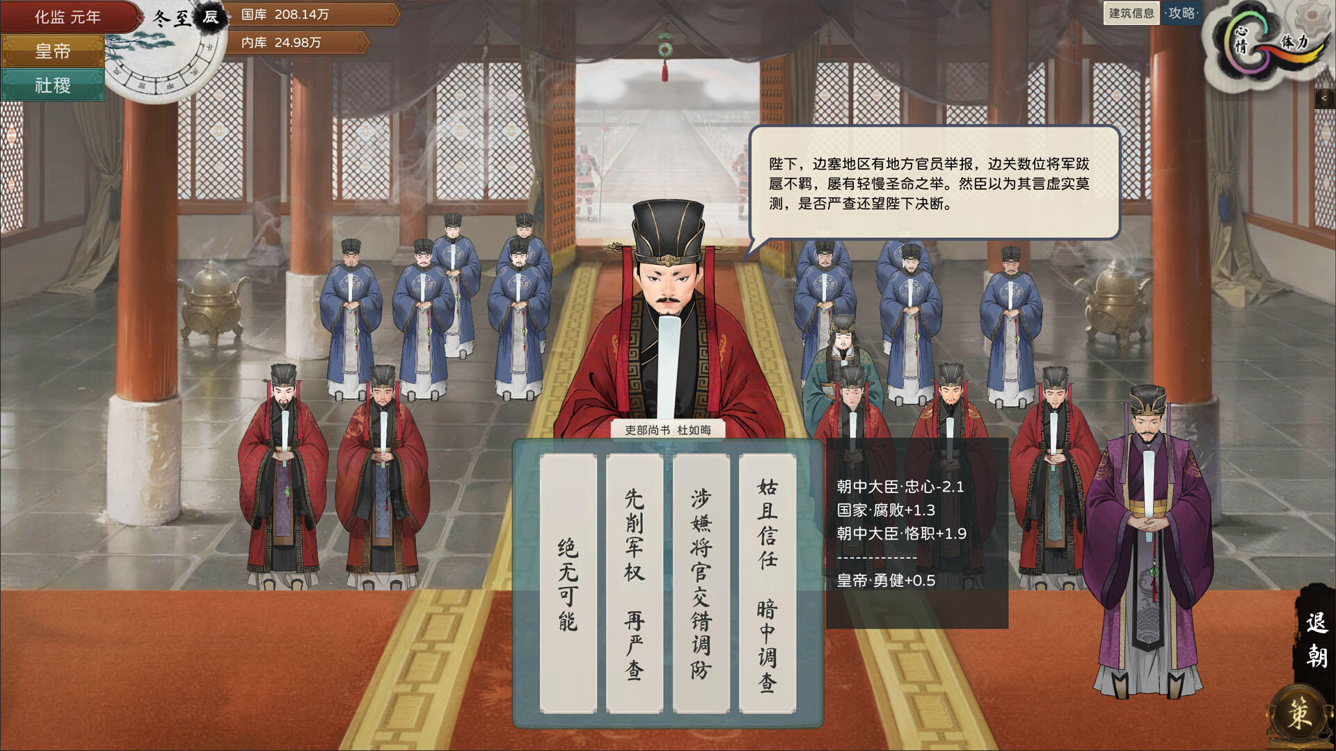 Screenshot 1 of L'Imperatore e lo Stato. L'Imperatore e lo Stato 
