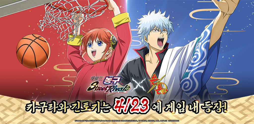 Banner of 쿠로코의 농구 Street Rivals 