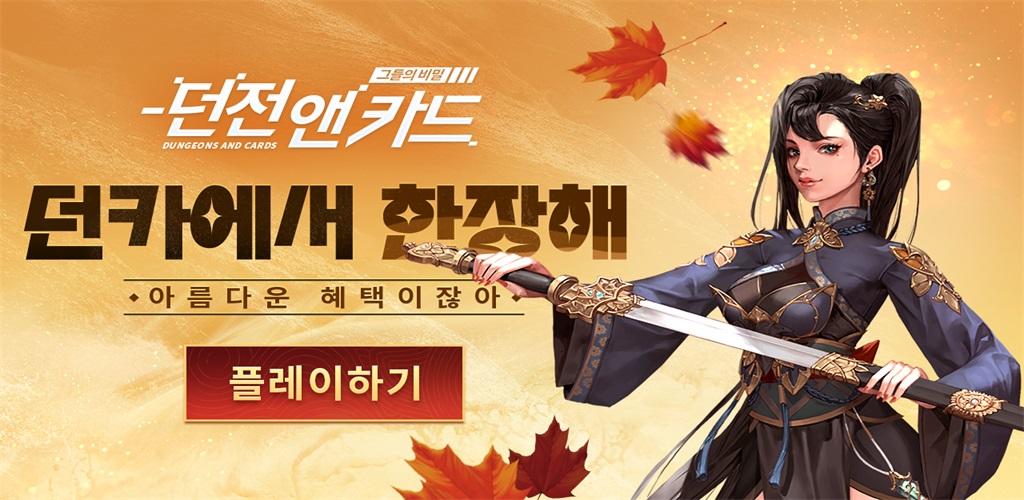 Banner of 던전 앤 카드-그들의 비밀 