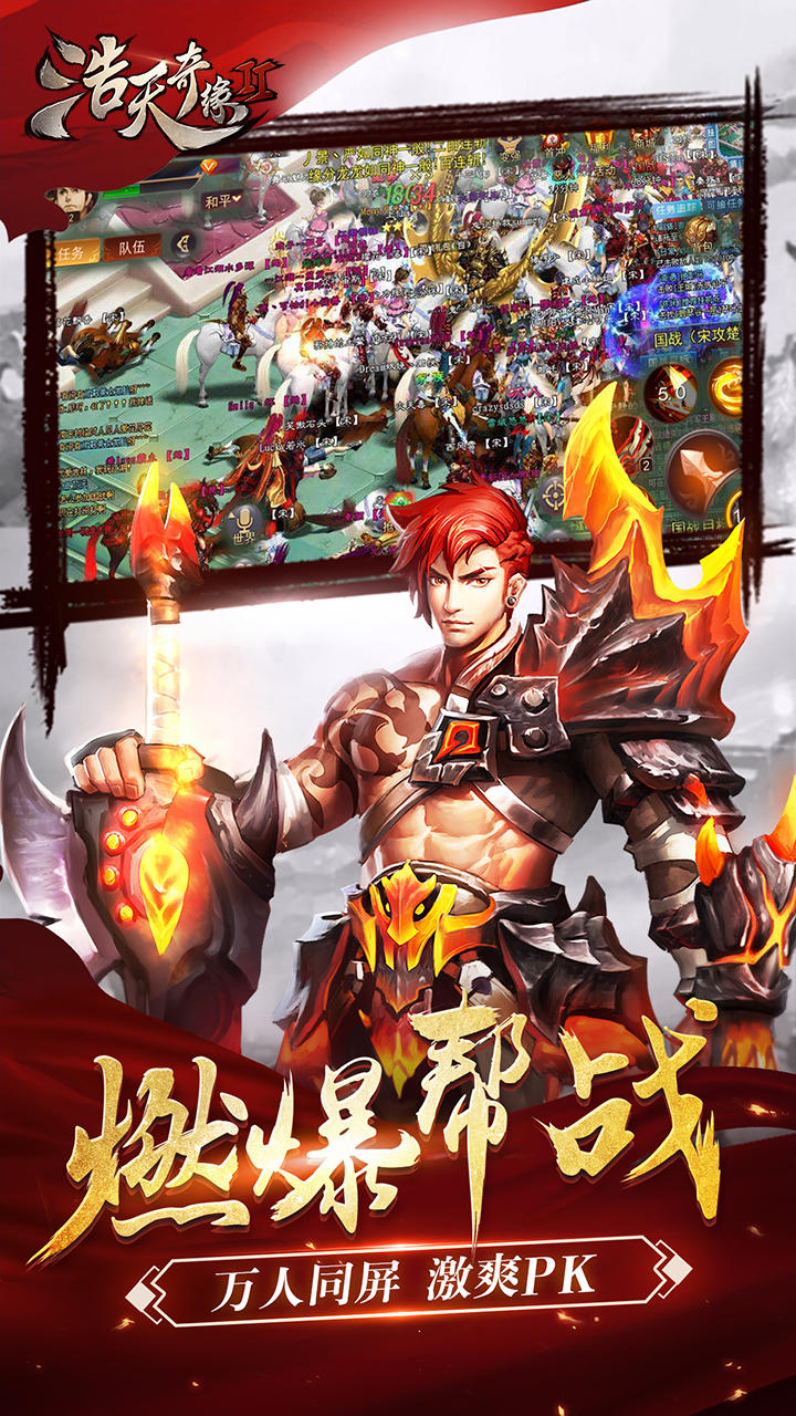 浩天奇缘2 Game Screenshot