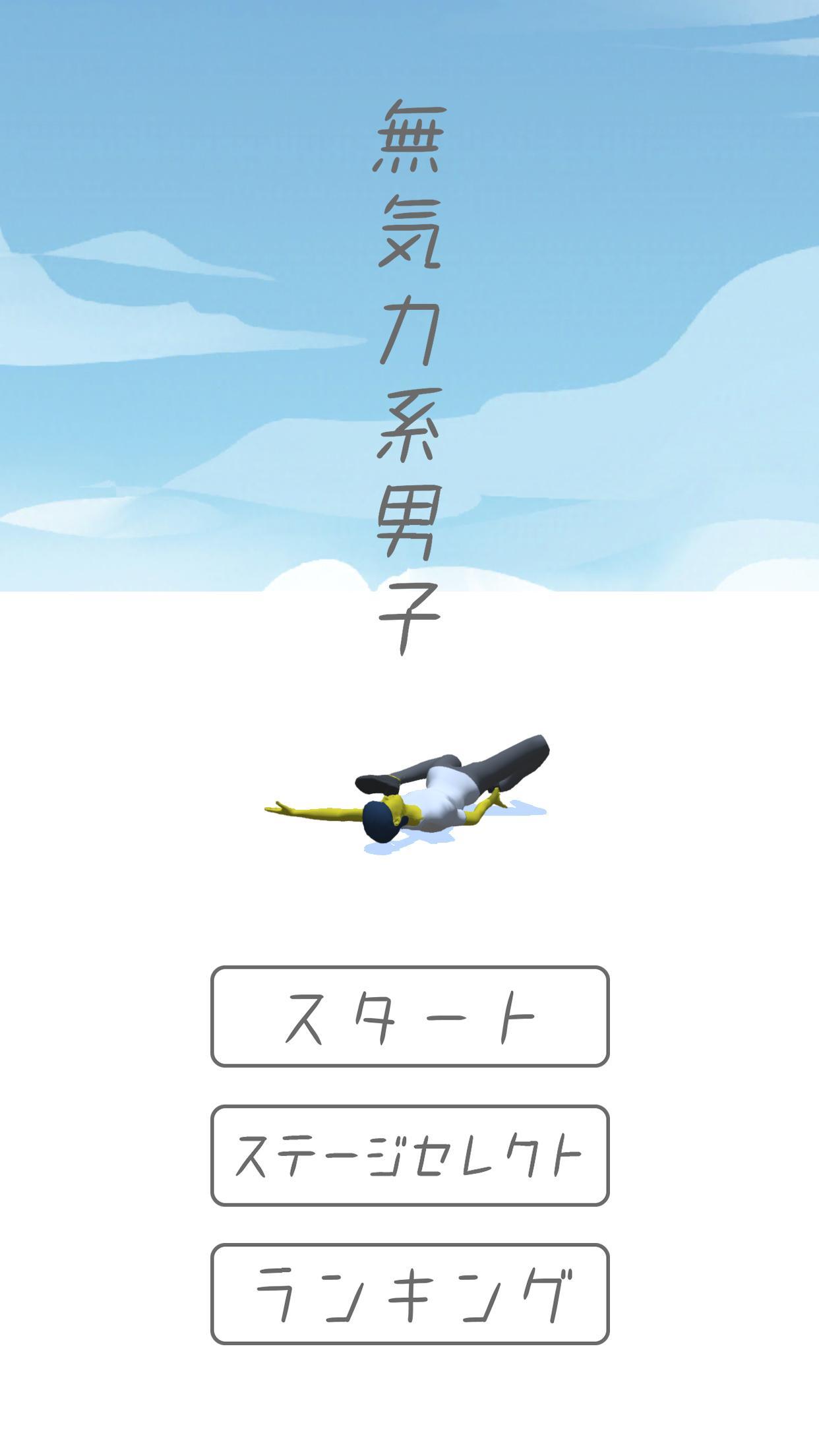 Screenshot of 無気力系男子