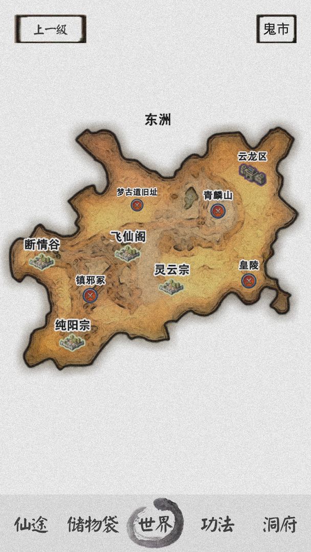 Screenshot of 修仙之路