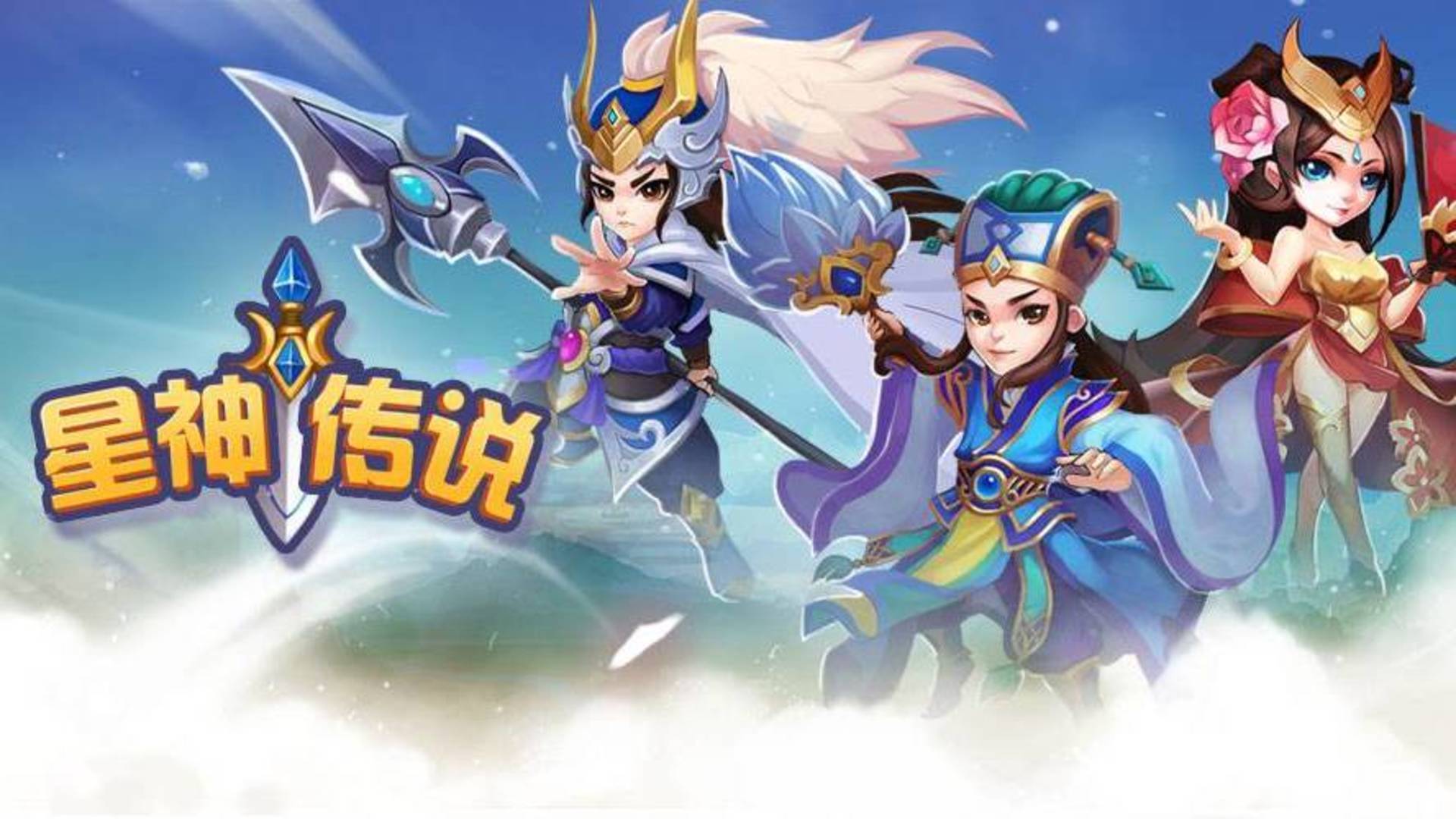 Banner of Legend of the Star God 1.5.7