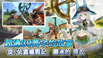 RPG 托蘭異世錄 Toram Online MMORPG 遊戲截圖
