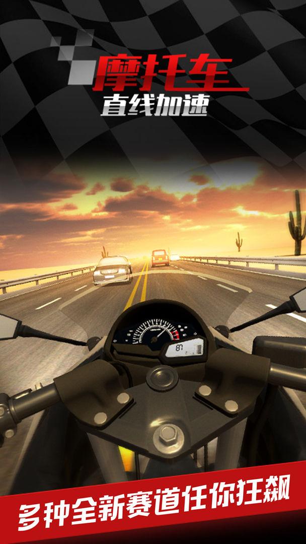 Screenshot of 摩托车之直线加速