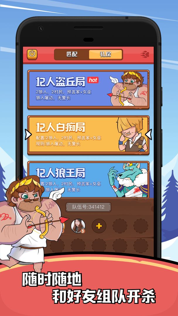 一起狼人 screenshot game