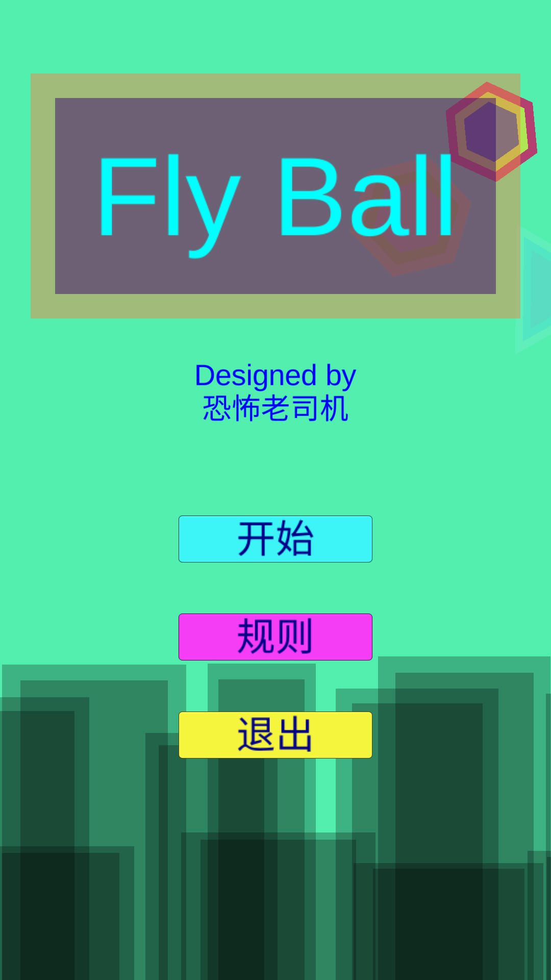 飞球 ゲームのスクリーンショット