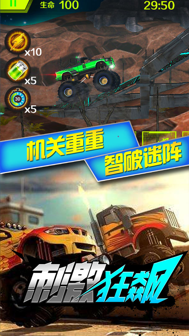 Screenshot of 刺激狂飙