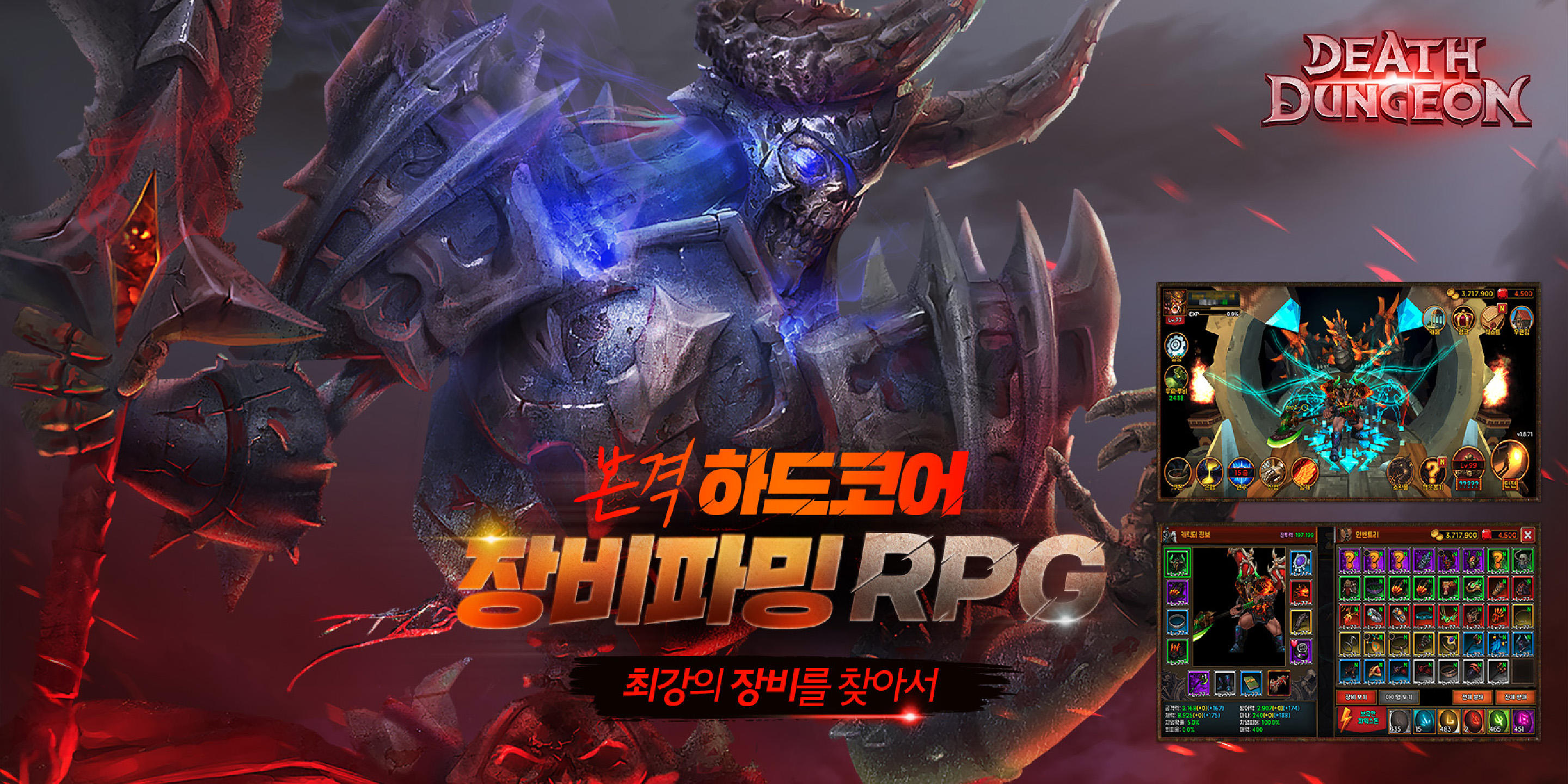 데스 던전 : 악마 사냥 RPG 게임 스크린샷