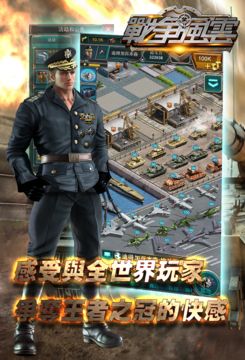 戰爭風雲 Game Screenshot
